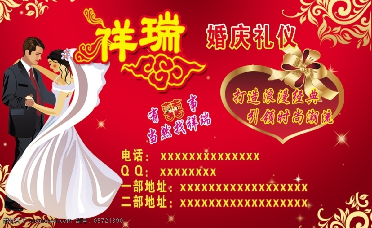婚庆名片 名片 祥瑞 婚庆 礼仪 喜庆红 心形 白色