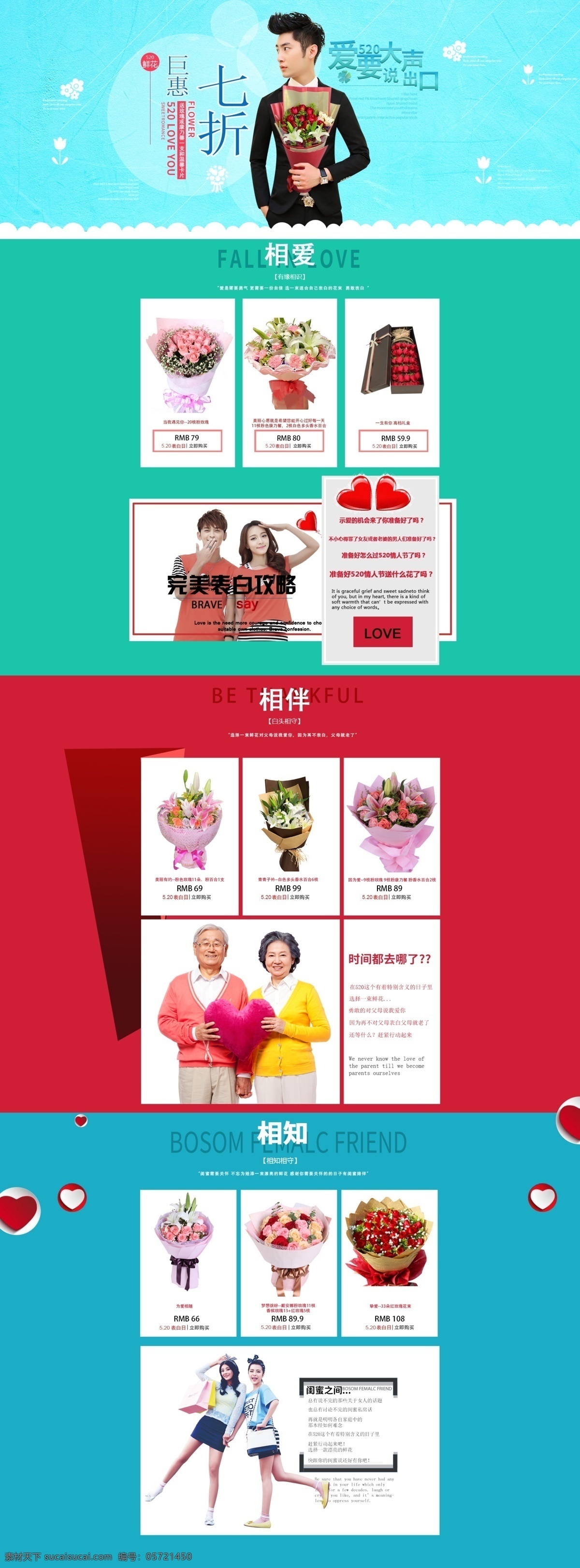 520 爱 大声 说出 鲜花 页面 男模特 爱要大声说 送闺蜜 送长辈 送情侣 结婚 鲜花页面 清新海报 清新页面 鲜花活动 花店 鲜花速递 送花 鲜花定制 婚庆 玫瑰花 百合花 定制鲜花 满天星 花 郁金香 鲜花网 鲜花礼品网 鲜花图片 鲜花促销 唯美 五月花 花语 婚礼鲜花 鲜花预订 521