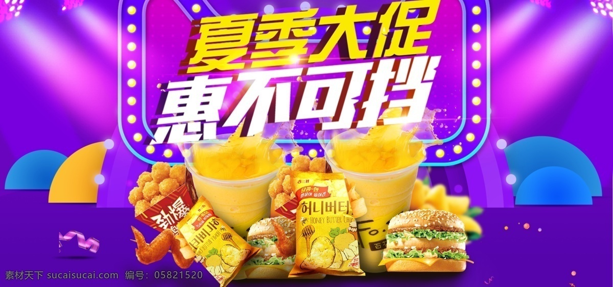 2018 年 食品 零食 促销 海报 促销海报 大促 紫色背景 灯光