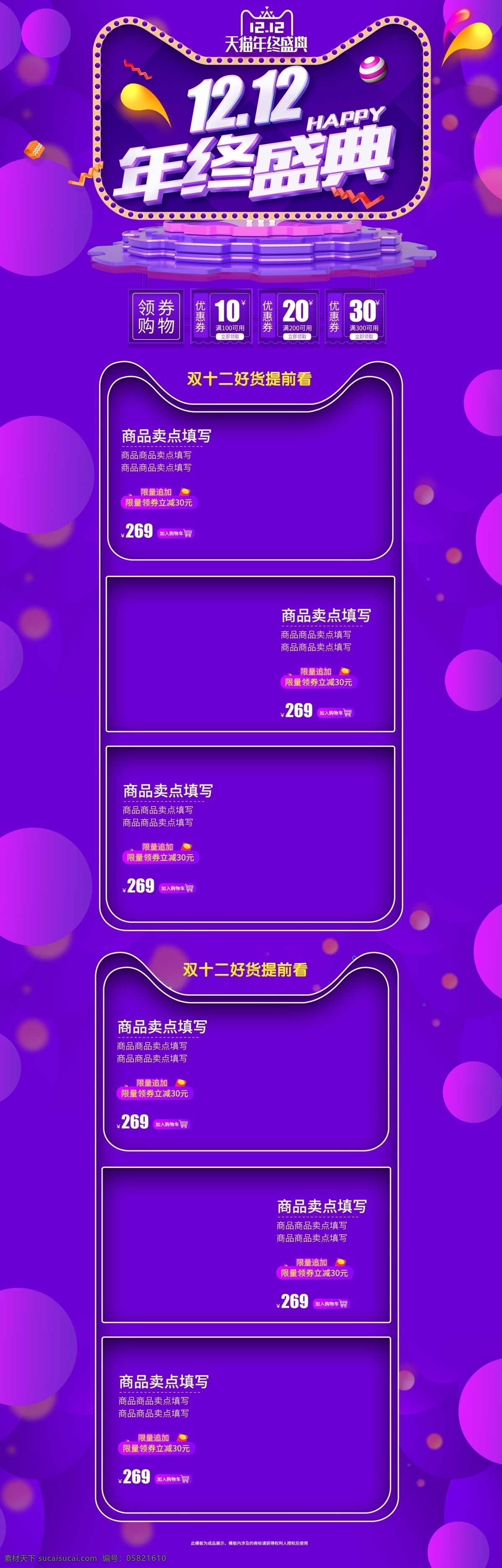 淘宝 天猫 紫色 炫彩 风格 双十 二 年终 盛典 首页 双十二 年终盛典 光效 优惠券 双十一 双十二首页 淘宝亲亲节 金色字体 漂浮物 金色漂浮物 促销首页 紫色首页 猫头 c4d