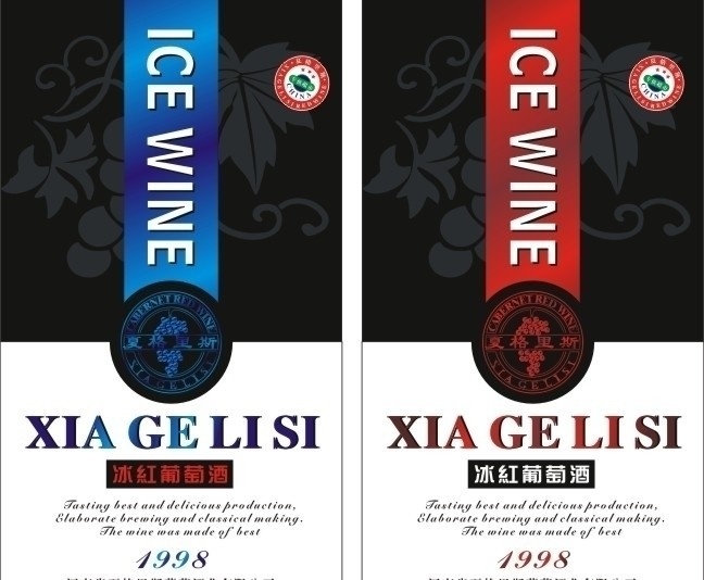 冰红葡萄酒 红酒包装 葡萄矢量底纹 葡萄矢量 1998 英文 红酒 包装设计 矢量