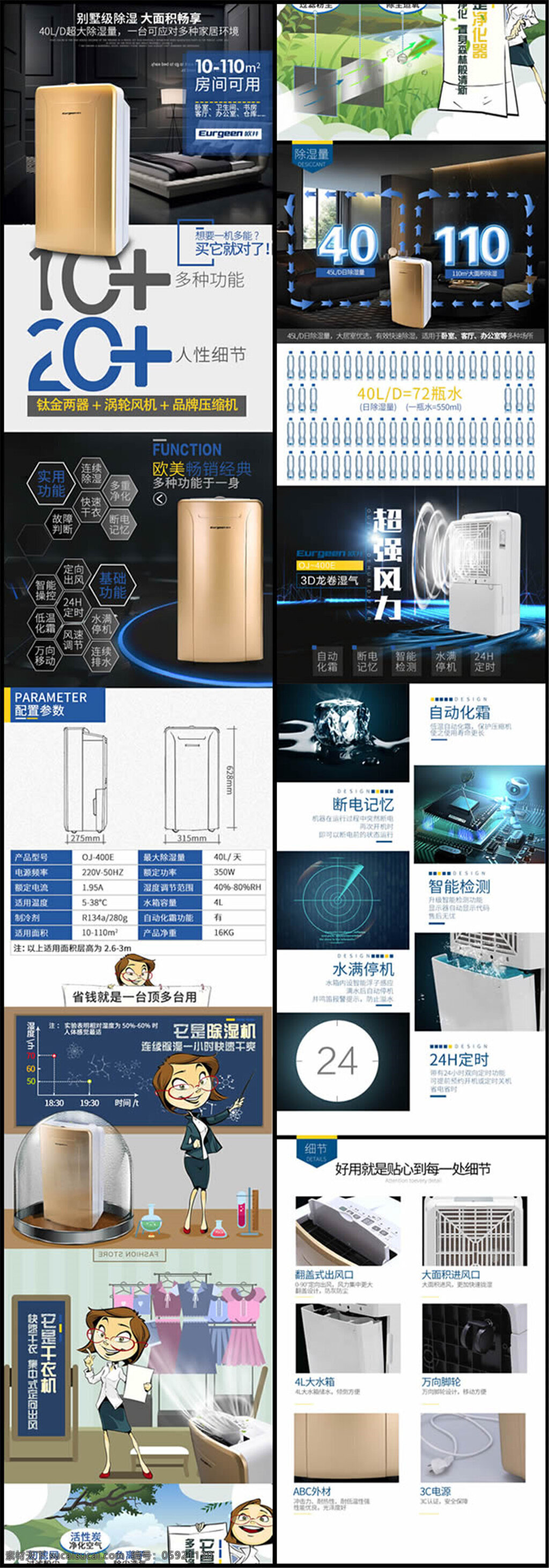 除湿机详情页 京东 描述 模板 家用电器 设计图 背景 首页 淘宝 海报 页面 一号店 活动 关联 主图 推广 钻展 主页