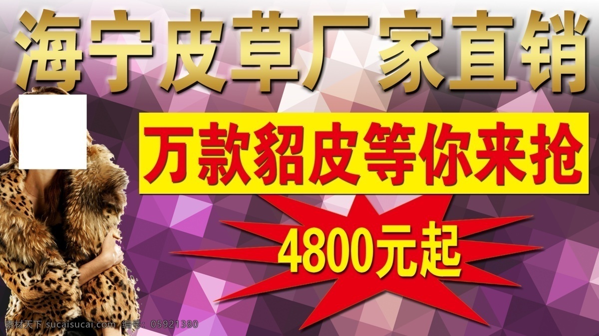 海宁皮草 星光 背景 源文件psd