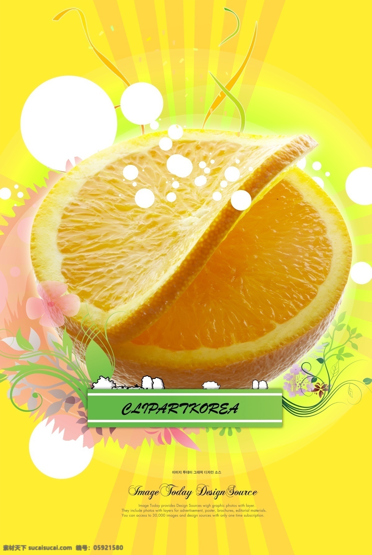 水果 分层 橙子 花纹 眩彩 背景 黄色