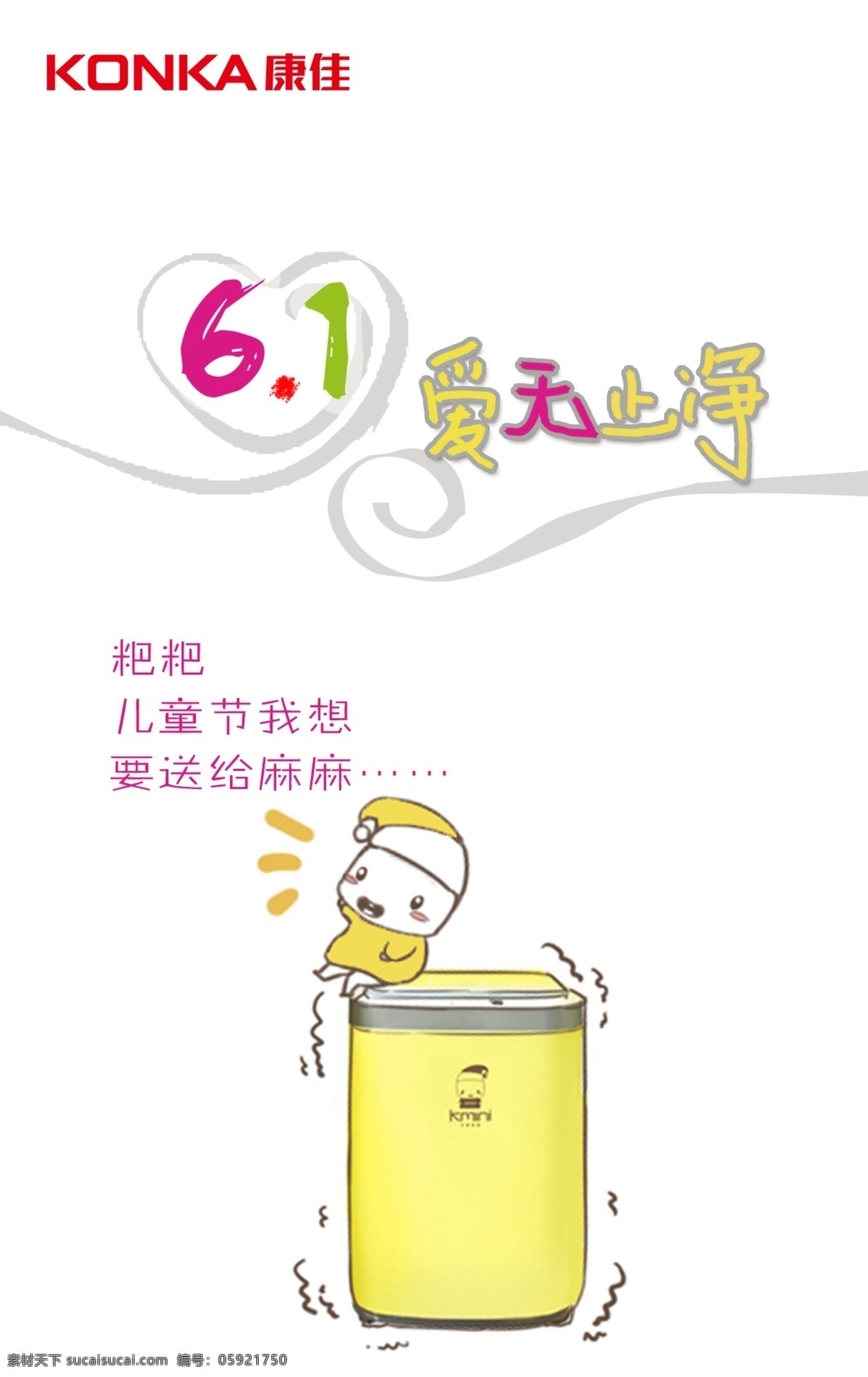 儿童节素材 六一 微信 活动 白色