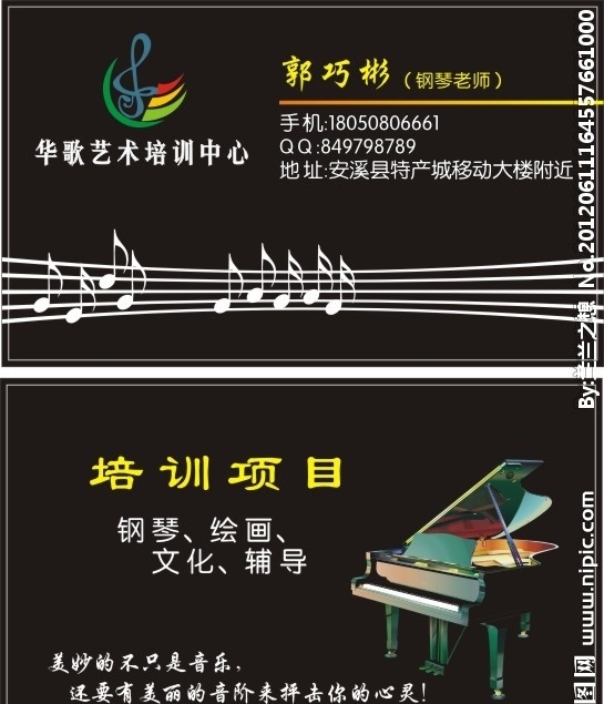 钢琴 艺术 培训中心 名片卡片 矢量