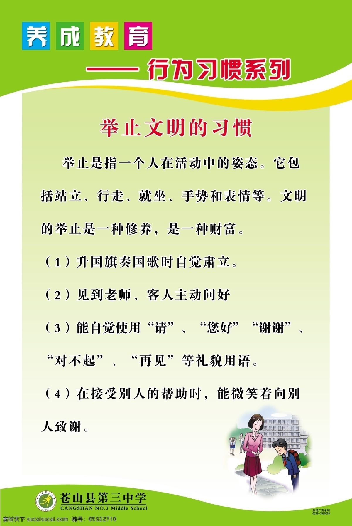 养成 教育 系列 行为 习惯 养成教育 行为习惯 礼仪 习惯养成 学校展板 学校制度 校园文化 举止文明 展板模板 广告设计模板 源文件