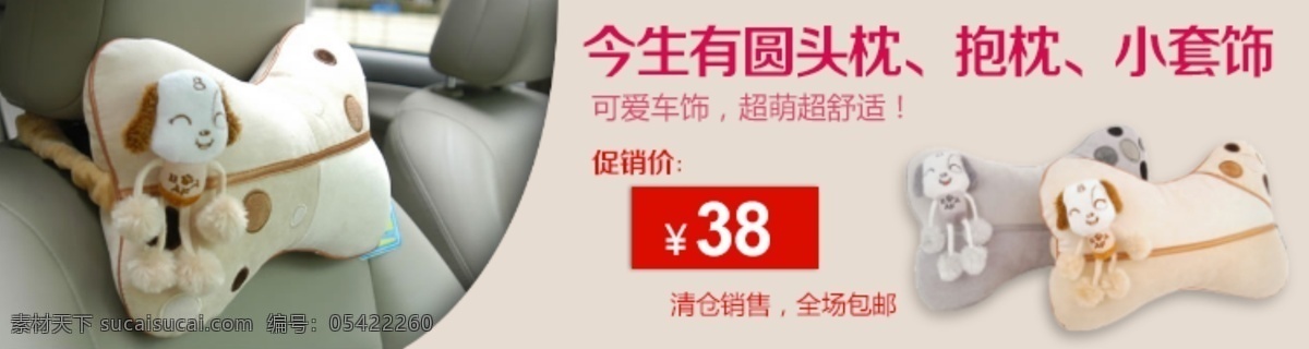 今生 圆 头枕 淘宝 首页 模版 促销海报 拍拍海报 淘宝促销 淘宝免费下载 网店海报 宝贝