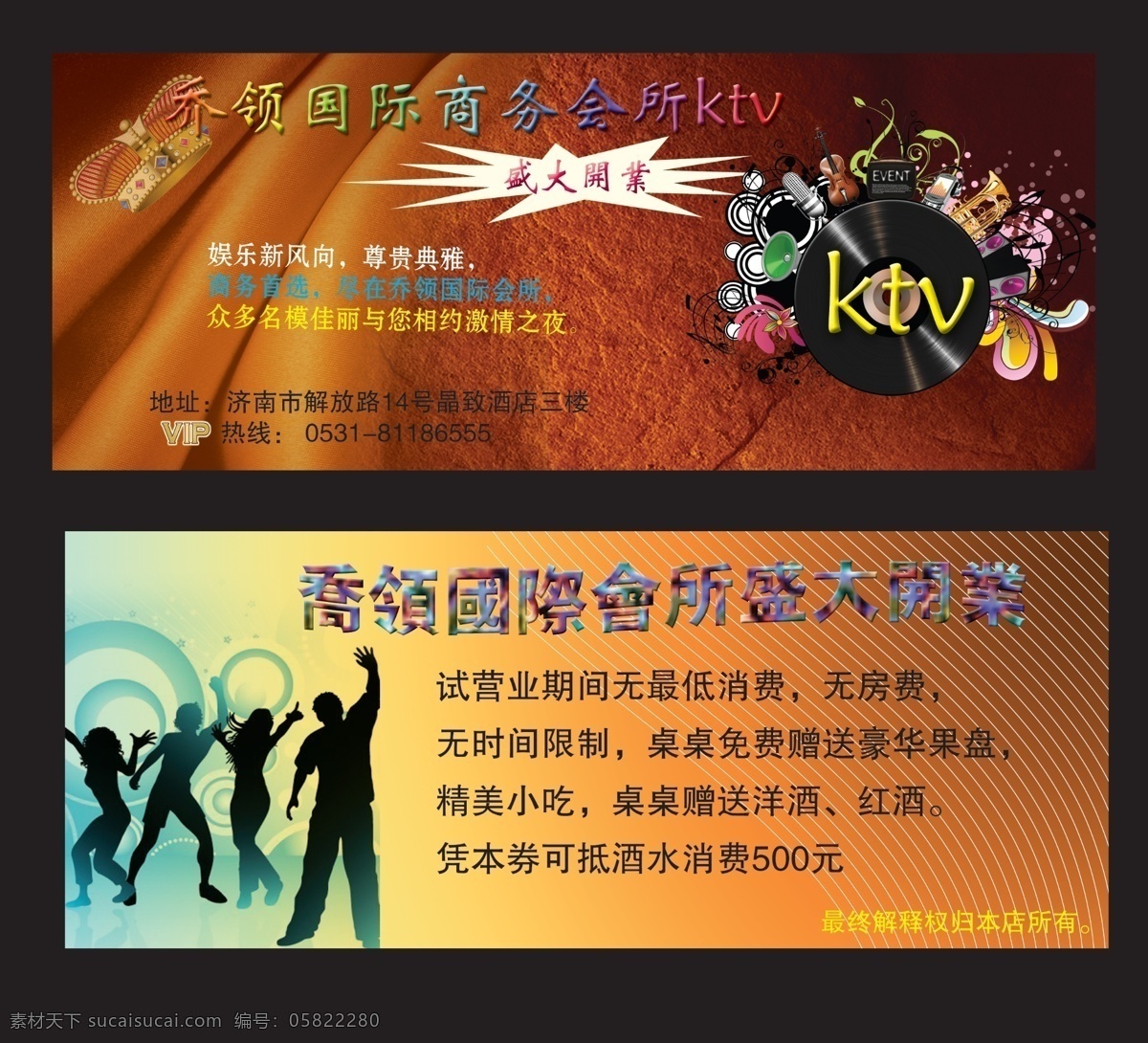 dm宣传单 ktv 背景 绸缎 广告设计模板 花纹 皇冠 矢量人物 ktv宣传页 画帖 音乐 源文件 psd源文件