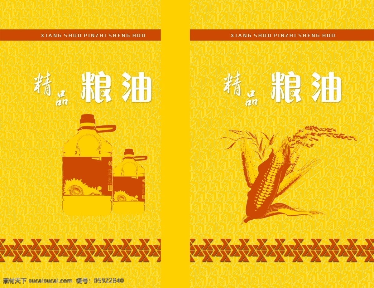 精品粮油 豆油 稻子 菱形底纹 粮油广告 花边 花纹 粮油图标 黄色背景 海报 宣传画 广告