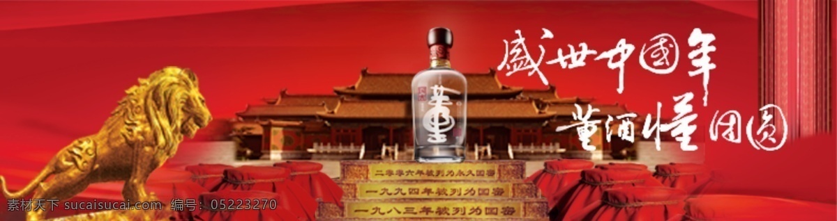 banner 董酒 红绸 狮子 淘宝 广告 淘宝界面设计 源文件 董酒素材下载 董酒模板下载