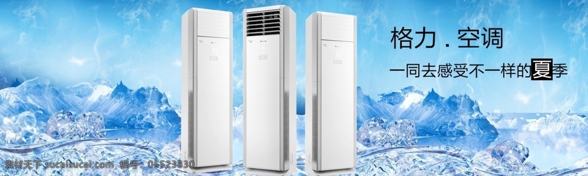 夏季空调促销 空调素材 空调背景 格力空调