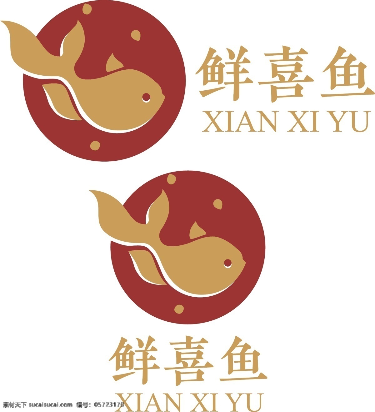 鲜喜鱼 标志 logo 鱼 海鲜 美食 喜庆 logo设计