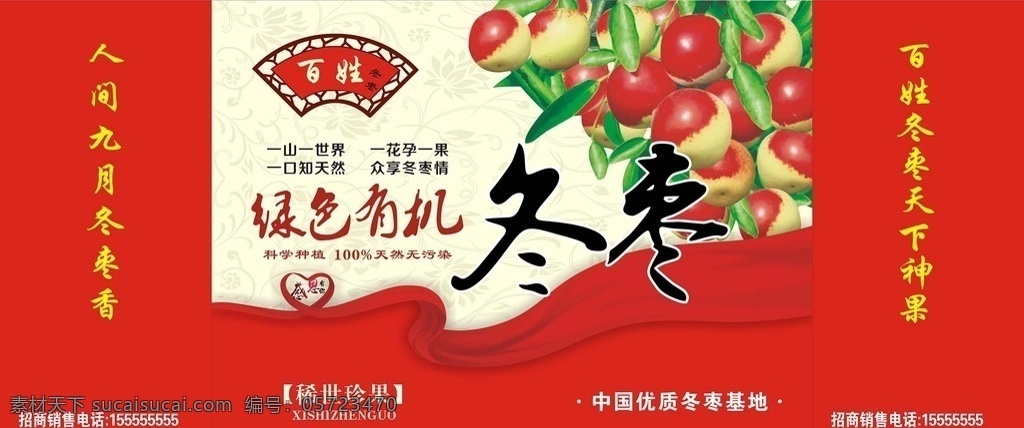 冬枣 包装 礼盒 水果 红色 包装设计