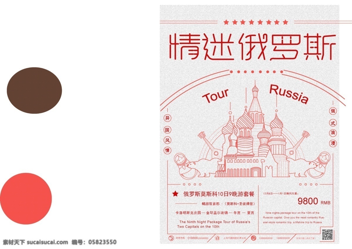 原创 手绘 报纸 风 线性 俄罗斯 旅游 海报 促销