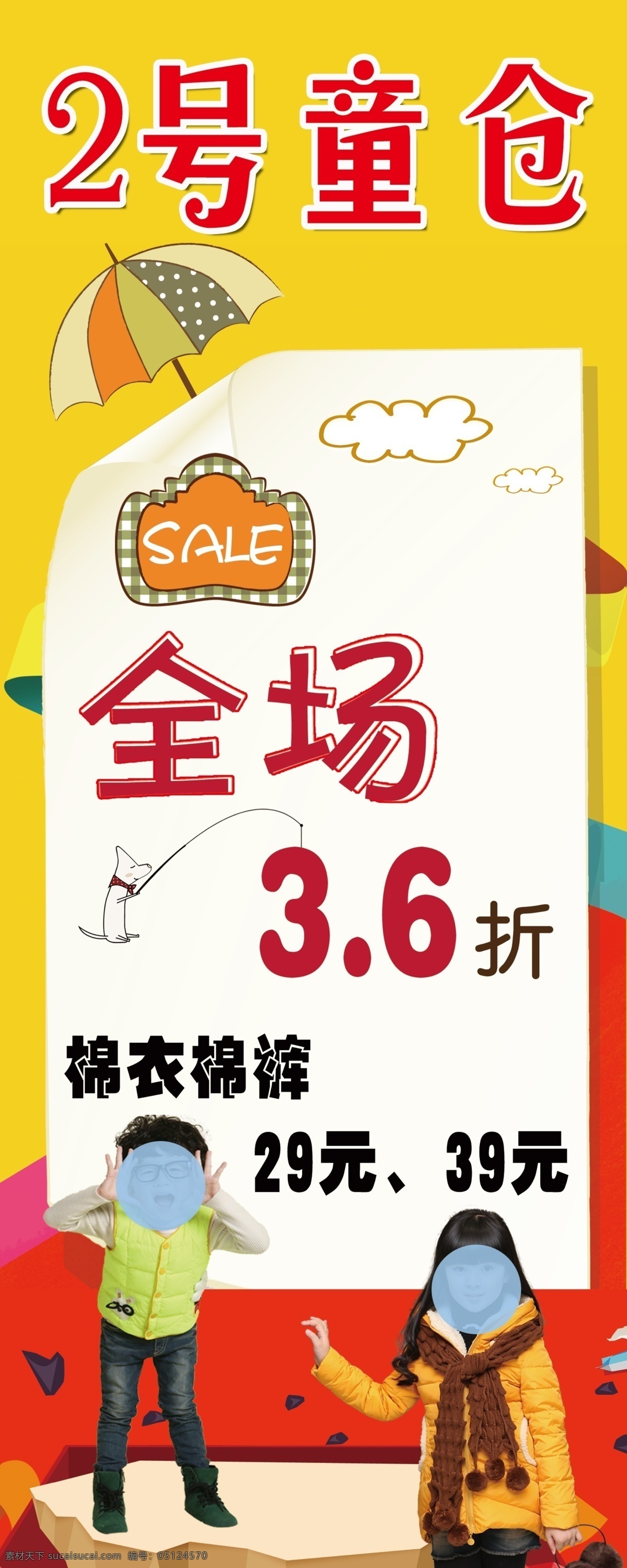 冬季童装海报 童装 海报 童装广告 童装店 童装门头 童装名片 童装招牌 童装宣传单 童装吊牌 童装模特 童装会员卡 童装店门头 童装彩页 时尚童装 童装背景 童装促销 童装店招 童装印花 童装打折 春夏新款 儿童服装 儿童服饰 童装冬装 童装秋装 童装外套 童装海报