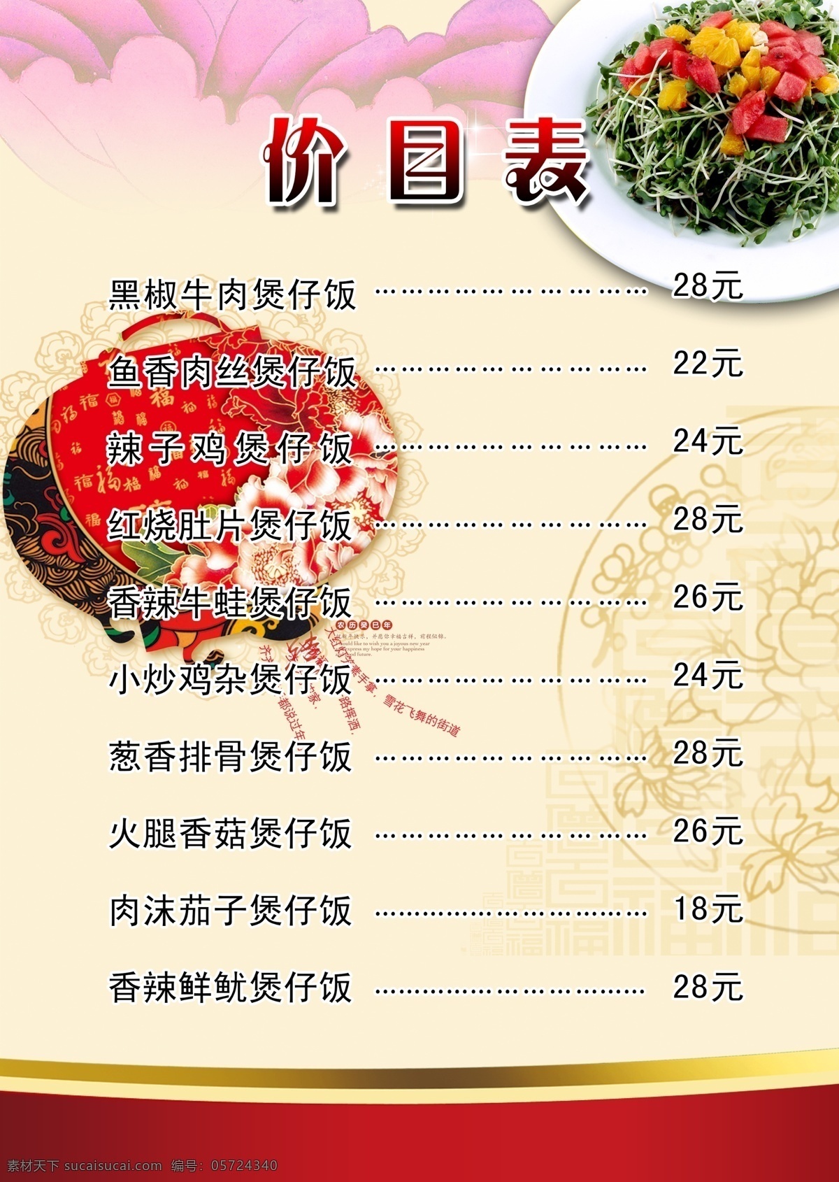 菜单 菜单背景 菜单边框 菜单菜谱 菜单底图 菜单底纹 菜单封面 菜单海报 菜单模板 海报 模板下载 酒店菜单 菜单设计 点菜单 火锅菜单 饭店菜单 西餐菜单 奶茶菜单 咖啡菜单 菜单内页 烧烤菜单 婚宴菜单 酒吧菜单 西餐厅菜单 咖啡厅菜单 快餐菜单 年夜饭菜单 宴会菜单 菜单素材 冷饮菜单 小吃店 饭店 菜谱 价格表 价目表 中餐菜谱 小吃价目表 酒店价目表 冷饮价目表 海报背景图