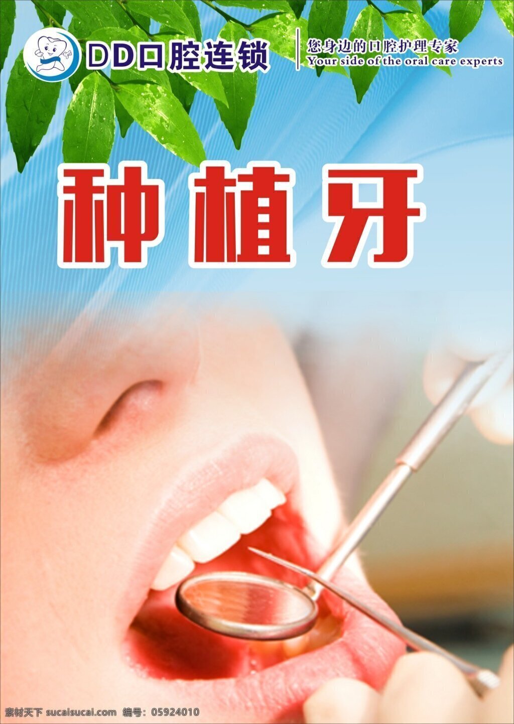 种植牙海报 口腔 种植牙 身边 护理 专家