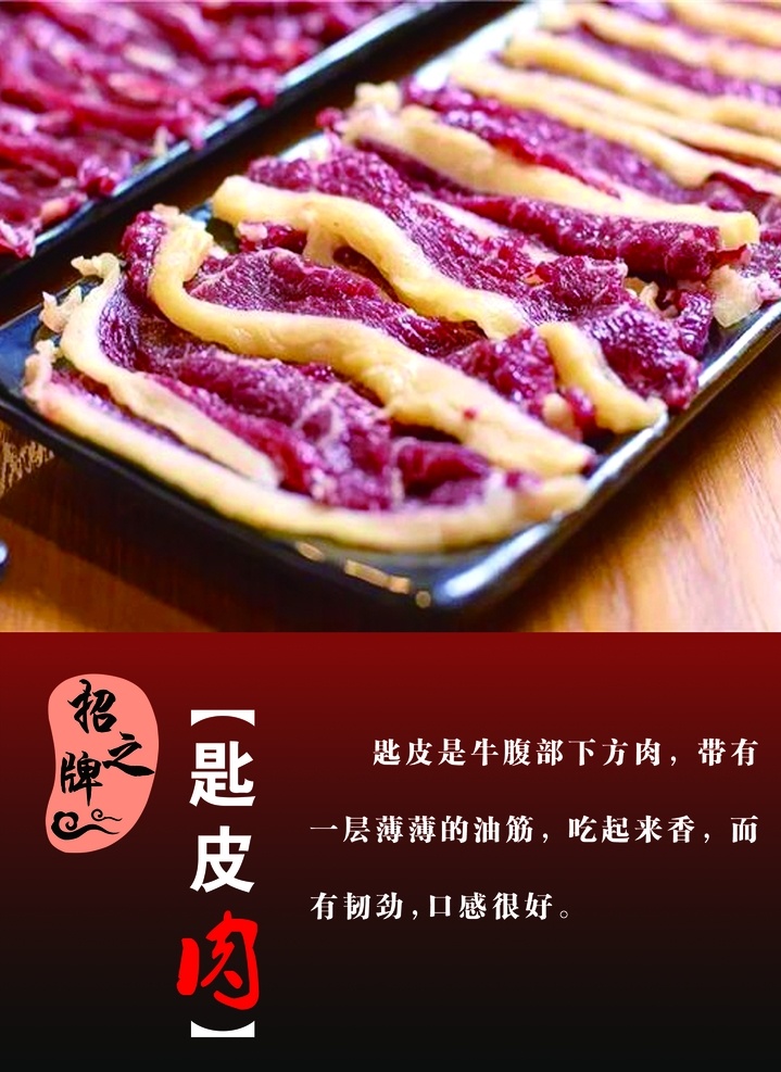 匙皮肉 潮汕 牛肉 火锅 新鲜 美味 餐饮 食品 源文件库