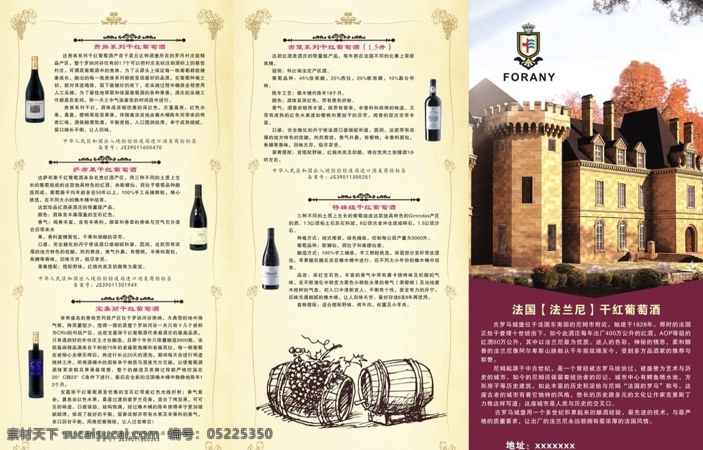 葡萄酒宣传单 葡萄酒 宣传单 边框 法兰尼 酒 dm宣传单