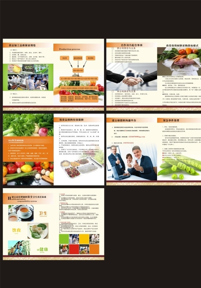 餐饮画册 食品画册 排版 绿色 健康 画册设计