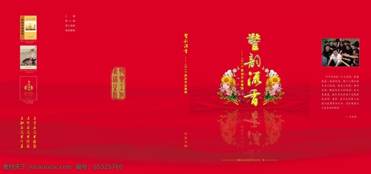 画册 封面设计 底纹 封面 广告设计模板 红色 花 画册封面设计 画册设计 源文件 其他画册封面