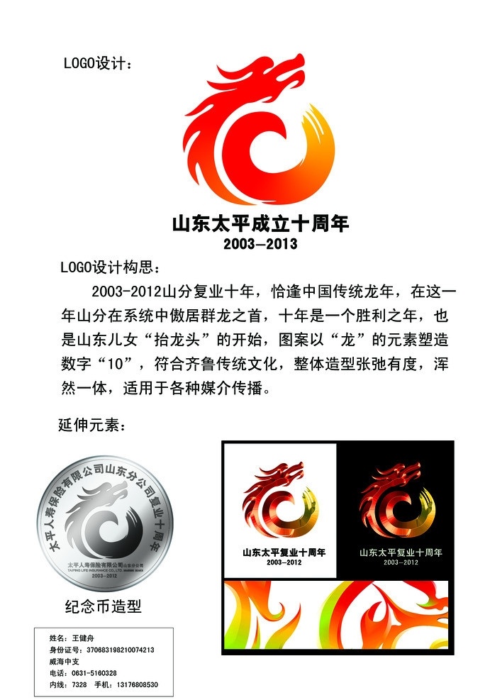 十周年logo素材图片下载-素材编号05425350-素材天下图库