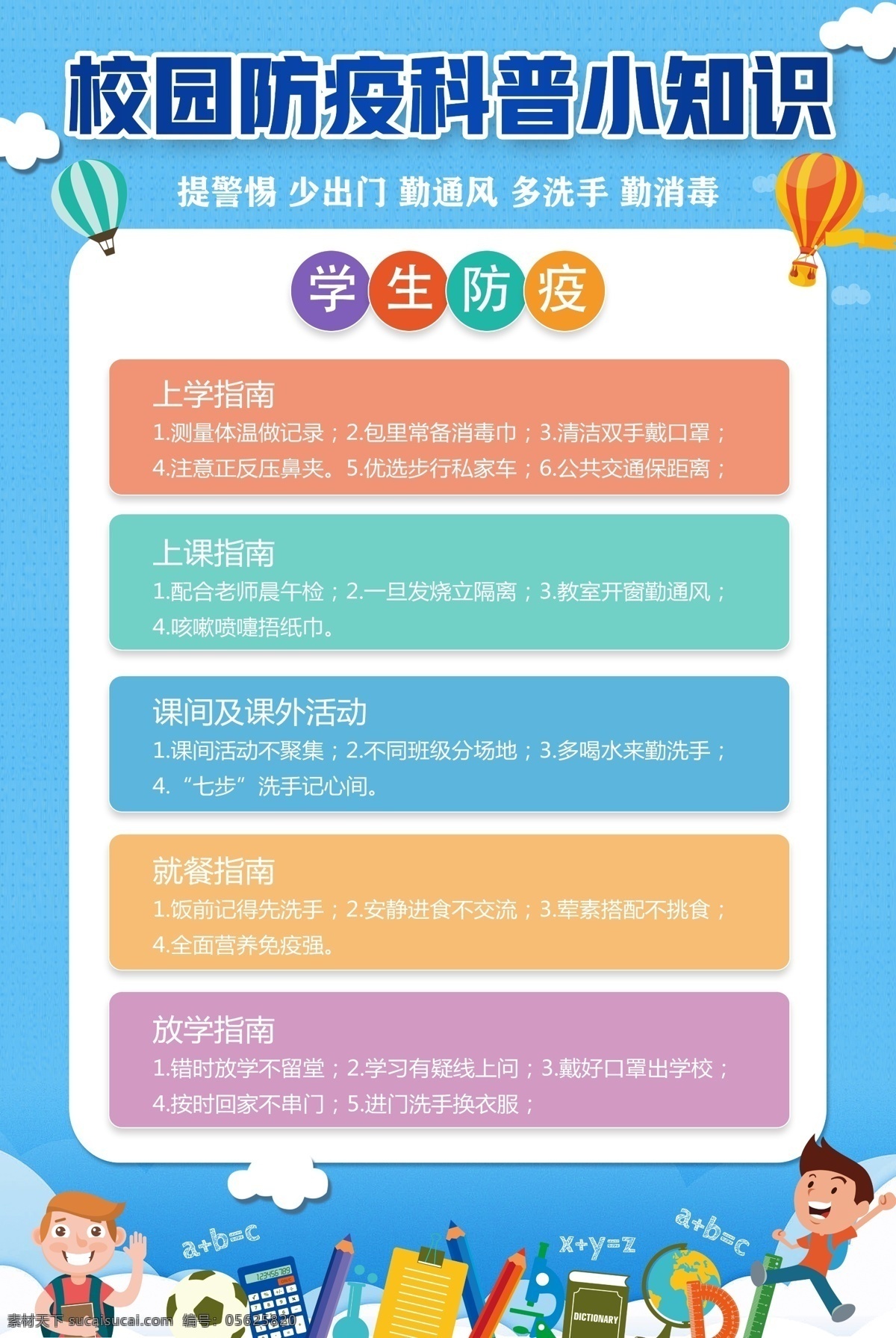 校园防疫 中小学防疫 中学防疫指南 小学防疫指南 幼儿园防疫 老师防疫 教师防疫 学校 学生 新冠肺炎 新型冠状病毒 学校预防 校园预防 学校预防肺炎 校园预防肺炎 学校疫情防控 校园疫情防控 返校复课 复课 学生预防 肺炎 病毒 疫情防控指南 学校防控 校园防控 防疫指南 防控措施 预防指南