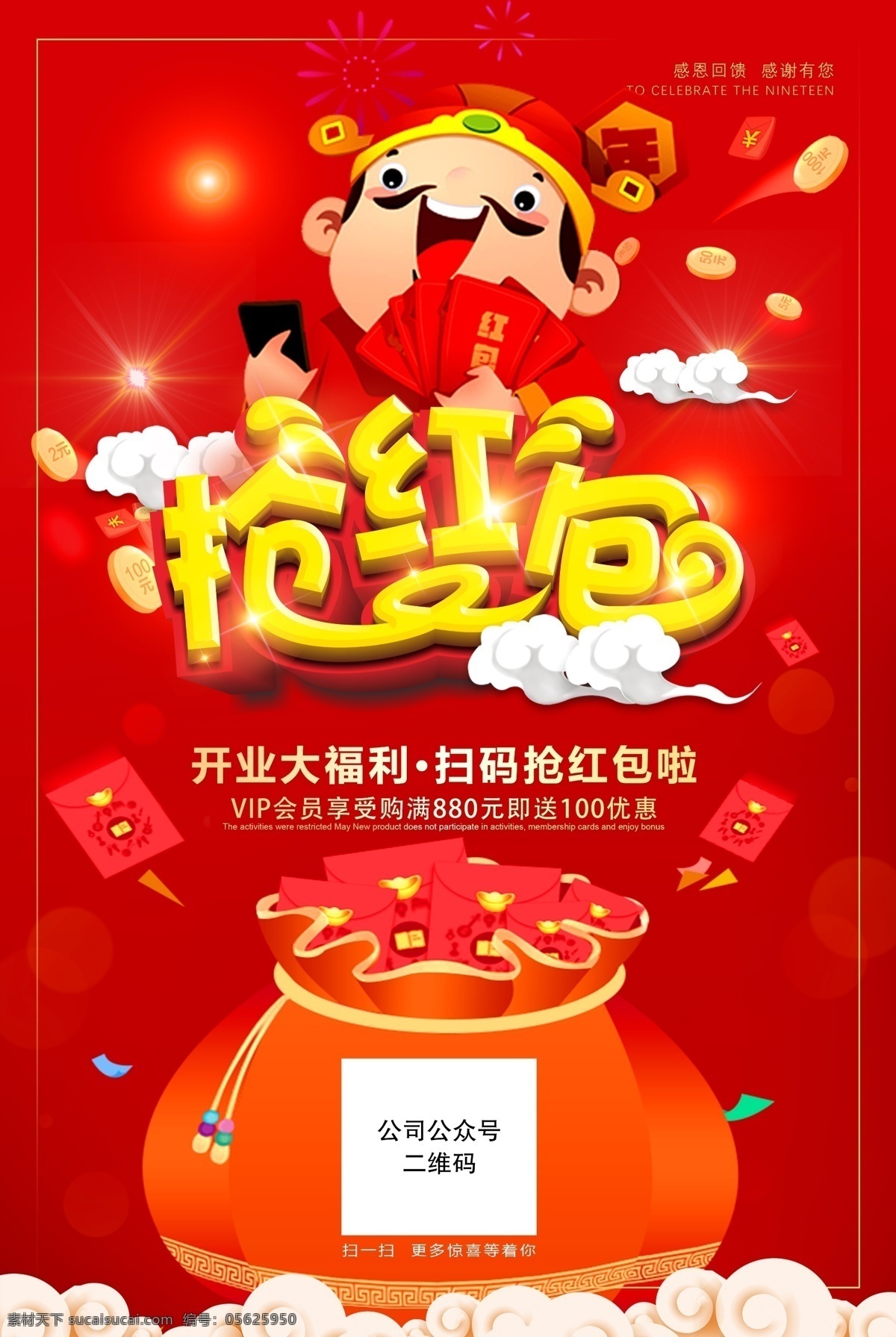 抢红包素材图片下载-素材编号05625950-素材天下图库