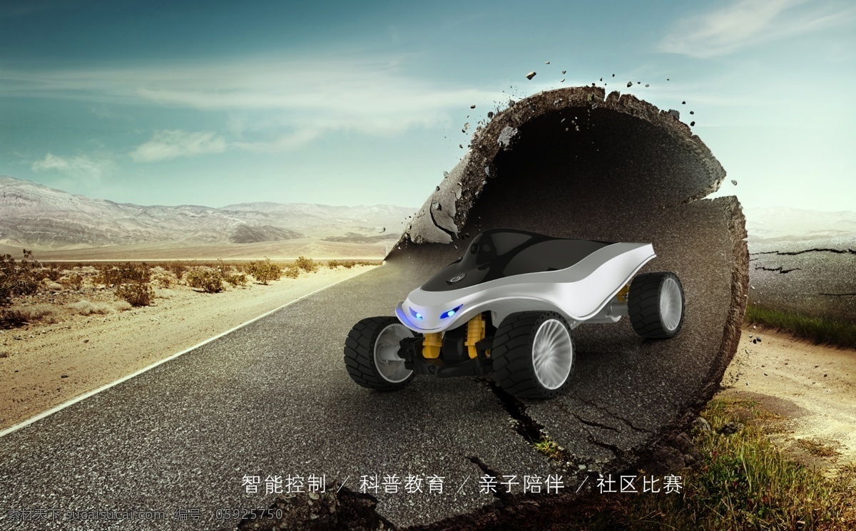 玩具车 合成 海报 玩具 四驱车 汽车 创意海报 玩具海报 分层
