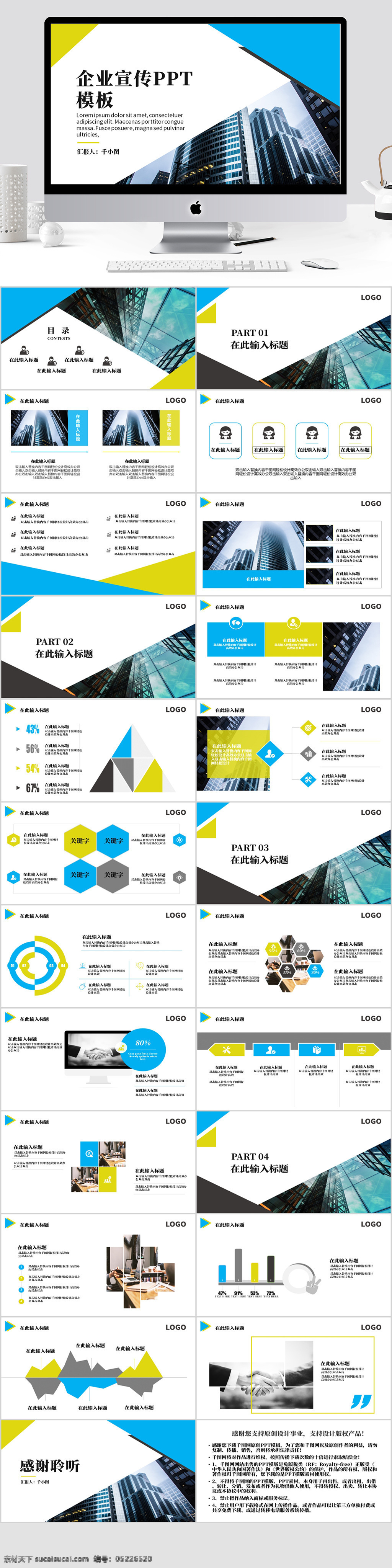 黄蓝 亮 色系 企业 宣传 模板 通用型 通用 黄蓝色 亮色系