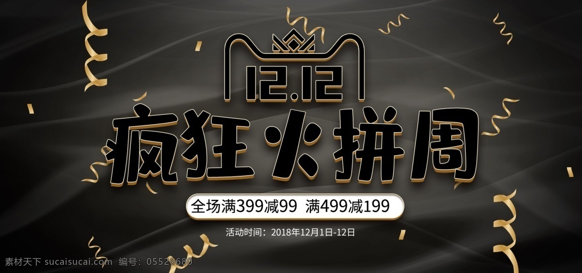 双12狂欢 淘宝双12 双12海报 双12模板 天猫双12 双12来了 双12宣传 双12广告 双12背景 双12展板 双12 双12活动 双12吊旗 双12打折 双12展架 双12单页 网店双12 双12易拉宝 双12设计 优惠双12 开业双12 店庆双12 年终惠战 提前开抢 分层