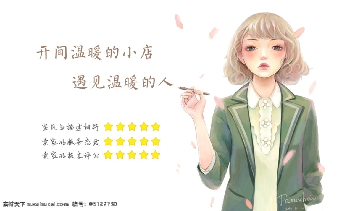 开间 温暖 小店 遇见 人 可爱 卡通 简约 创意 模特