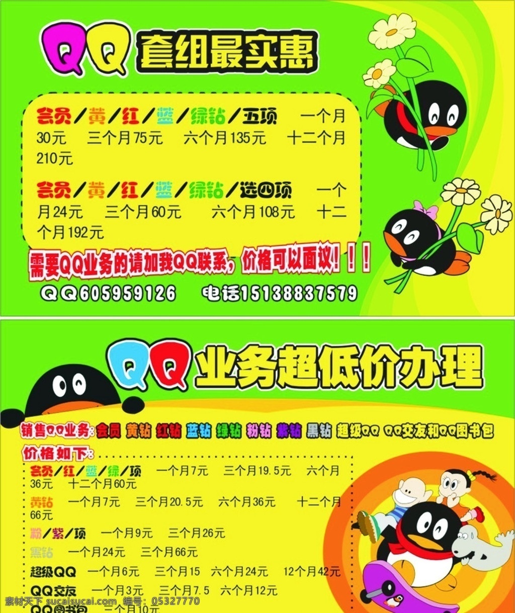 卡片 qq 名片 证卡 qq业务 名片卡片 矢量