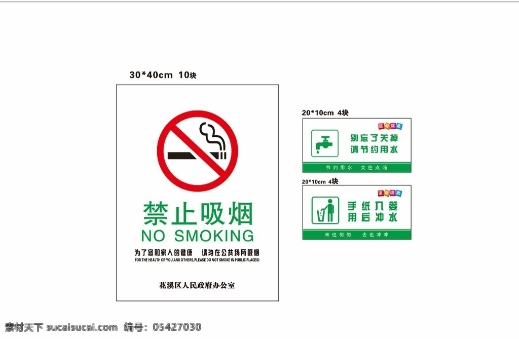 厕所文化 禁止吸烟 卫生间文化 笑话 卫生间标语 洗手间 文化 展板模板