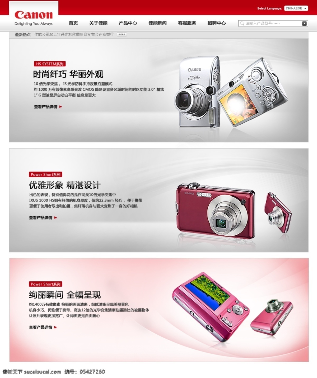 手机 相机 佳能 网页模板 源文件 照相机 中文模版 模板下载 手机相机 psd源文件