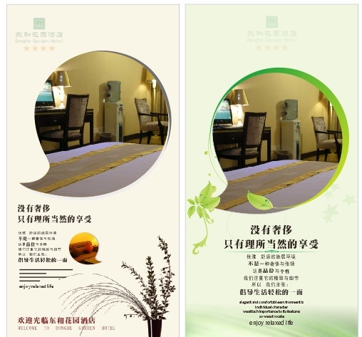 酒店海报 酒店 海报 清新 花瓶 水珠 客房 花瓣 矢量
