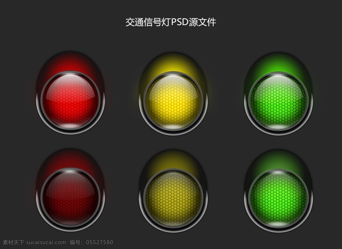 交通信号灯 信号灯 红灯 黄灯 绿灯 红绿灯 交通灯 灯 分层