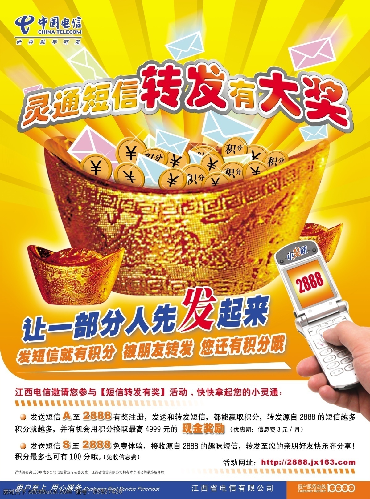 中国电信 宣传海报 电信 金色光芒 金元宝 海报