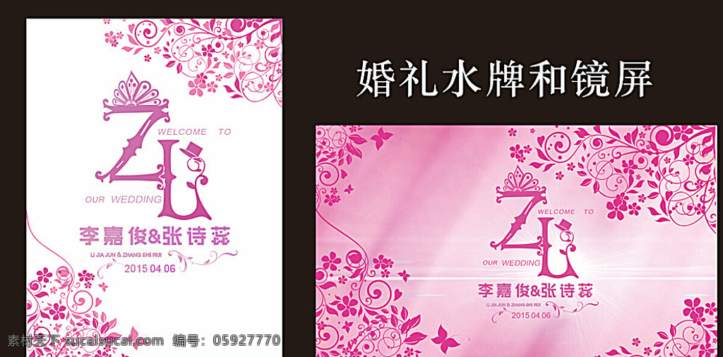 婚礼 水牌 镜屏 婚礼水牌 婚礼背景 主题 logo 字母z 字母j 底纹边框 背景底纹 白色