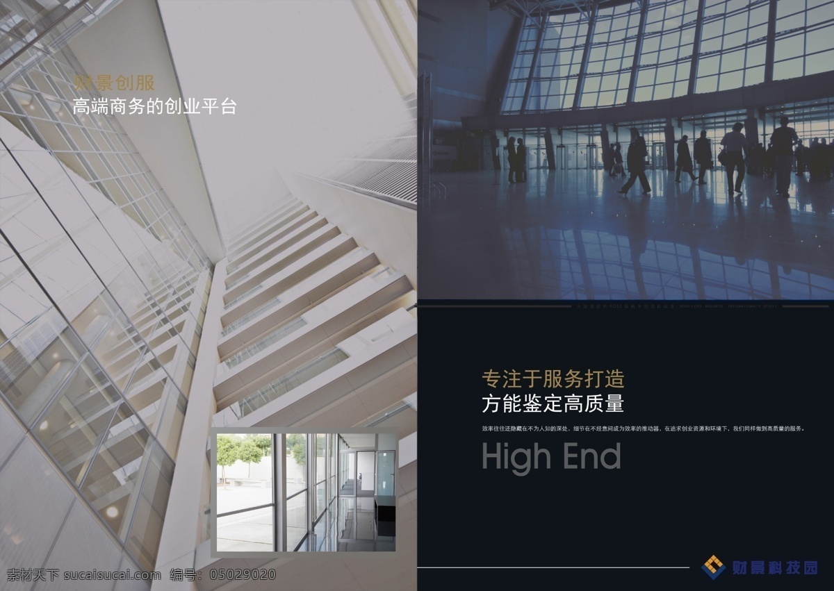 上海 财 景 科技园 单 页 x展架 背景墙 封面 海报 黑色 原创 创意 单页 内页 易拉宝 展板 生活 人生 品牌 故事 文化