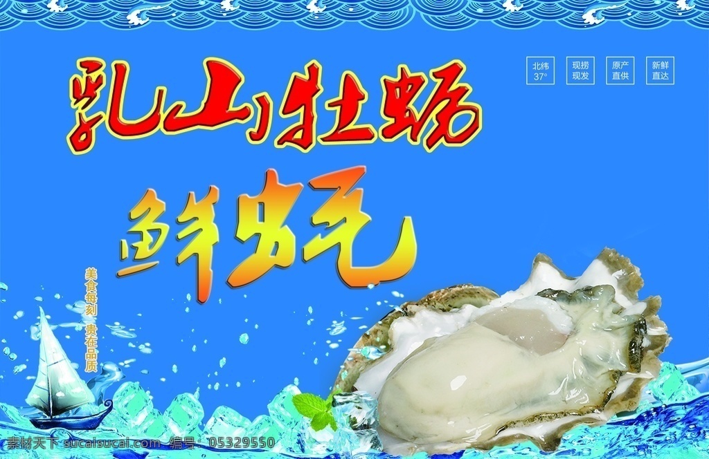 牡蛎 乳山牡蛎 海蛎子 标签 蓝色标签 海浪 浪花