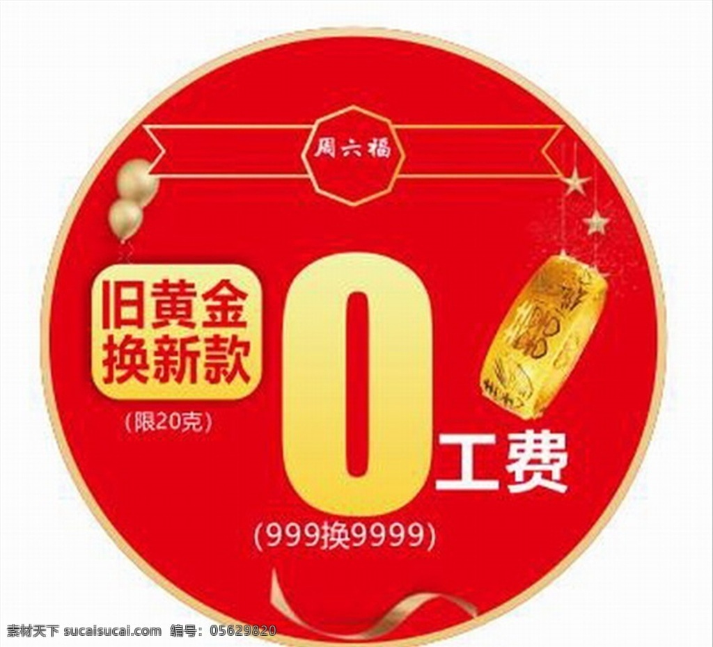 周六 福 珠宝 贴画 周六福 地贴 黄金 新款 工费 中国黄金