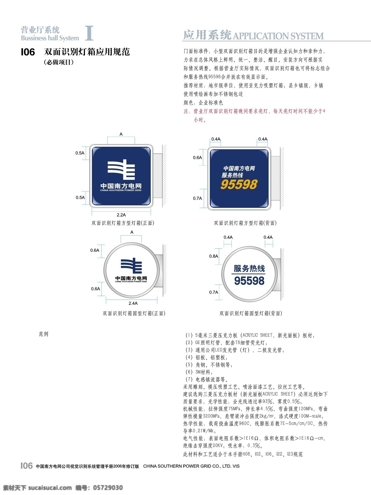 vi设计 灯箱 应用系统 南方电网vi 营业厅 矢量 模板下载 营业厅灯箱 矢量图 建筑家居