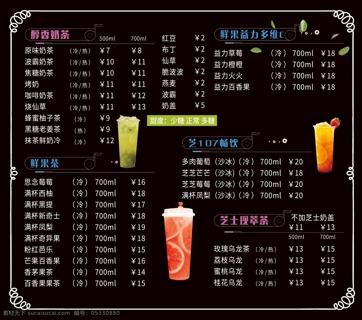 奶茶价格表 奶茶dm单 奶茶单页 饮品价目表 冷饮单页