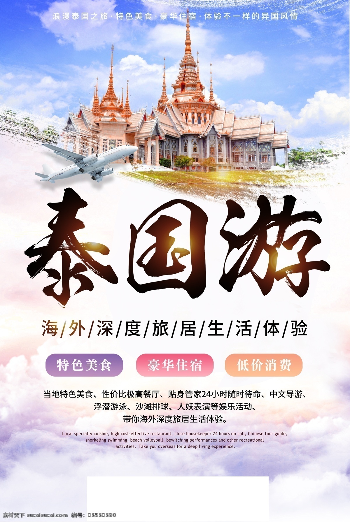 泰国游 旅游 旅游海报 旅游设计 旅游景点