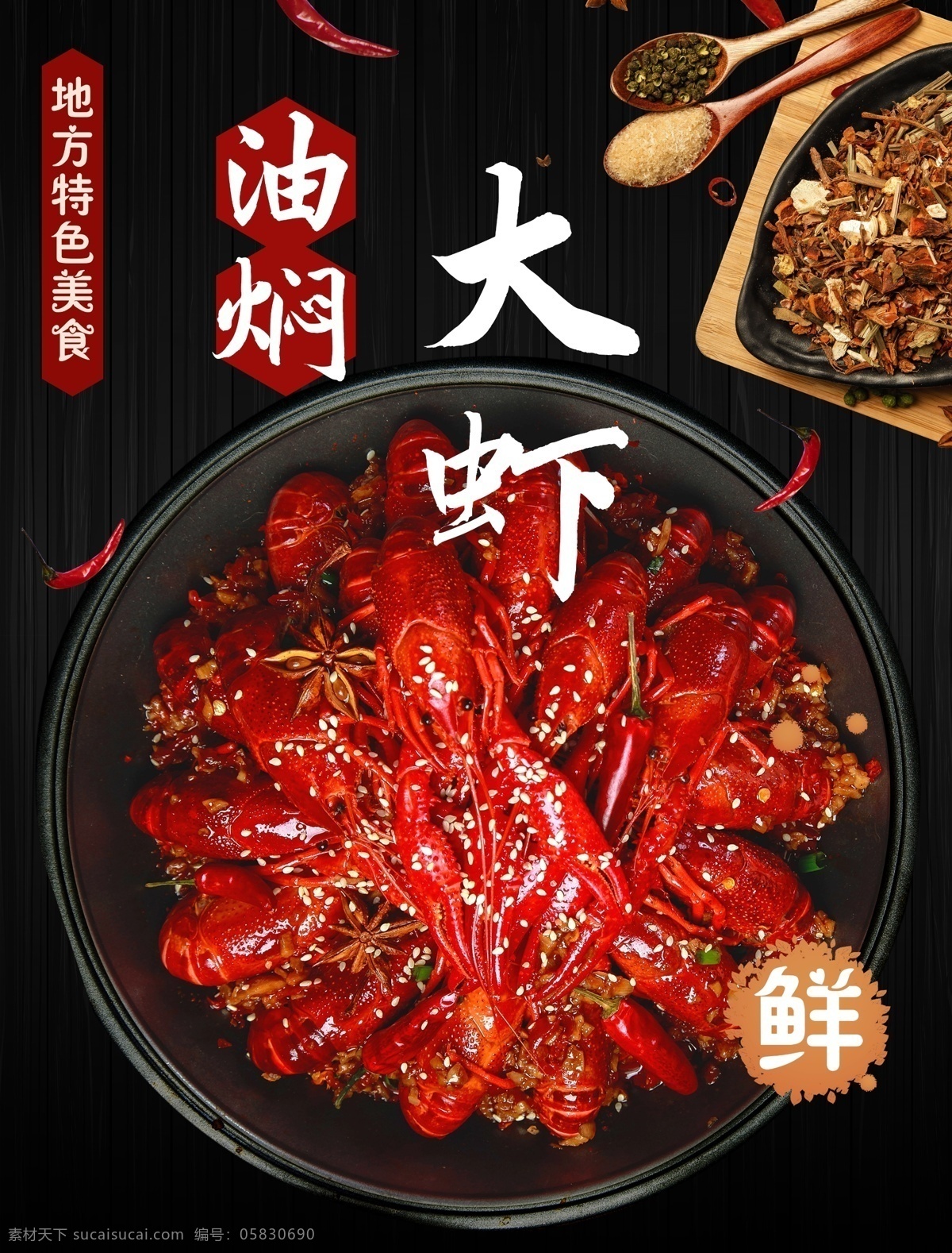 油焖大虾图片 油焖大虾 焖大虾 蒸虾 美味蒸虾 油焖大虾海报 油焖大虾广告 油焖大虾素材 油焖大虾展架 油焖大虾宣传 油焖大虾展板 油焖大虾dm 潜江油焖大虾 麻辣油焖大虾 秘制油焖大虾 香辣油焖大虾 油闷大虾 油闷大虾海报 油闷大虾广告 油闷大虾展架 油闷大虾传单 龙虾 龙虾海报 龙虾节 小龙虾 美食 海报 分层