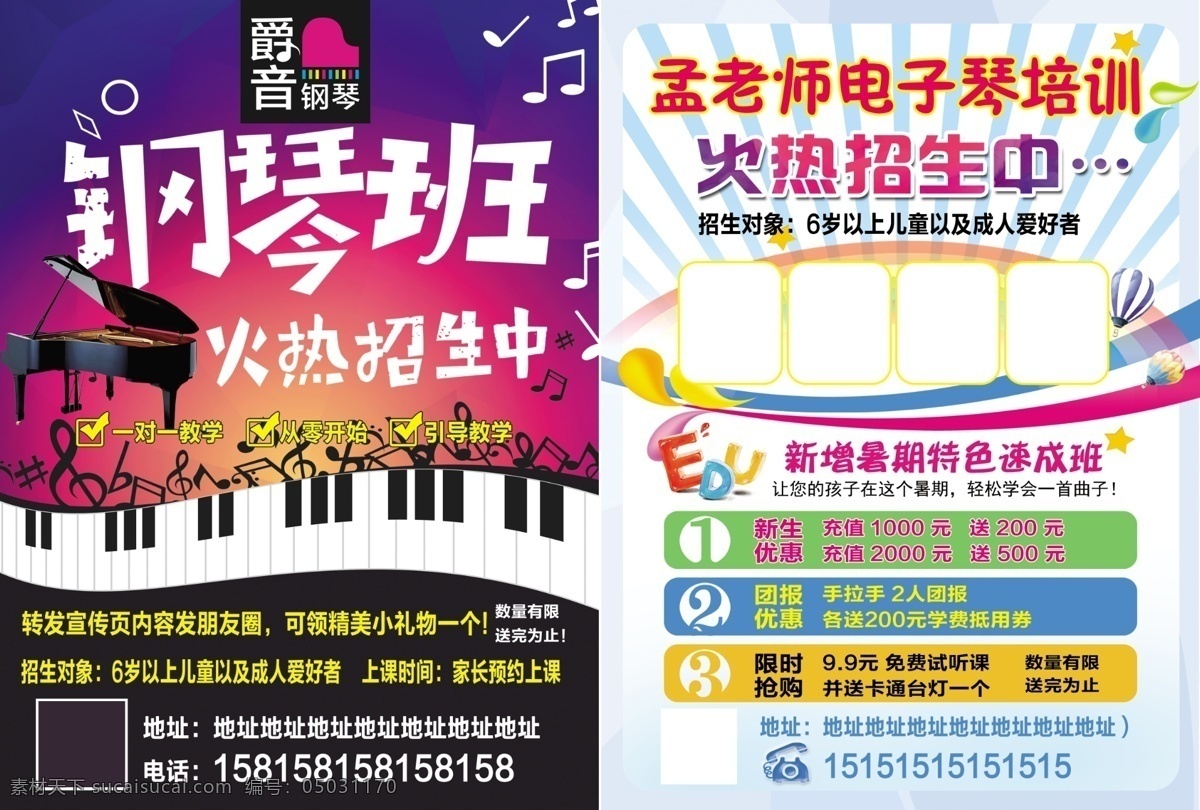 爵 音 钢琴 招生 暑期 音乐 班 电子琴 培 dm单 彩页 宣传单 幼儿少儿 dm宣传单