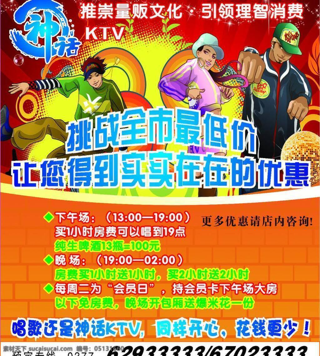 ktv 海报 ktv海报 标志 街舞 卡通人物 神话 矢量 其他海报设计