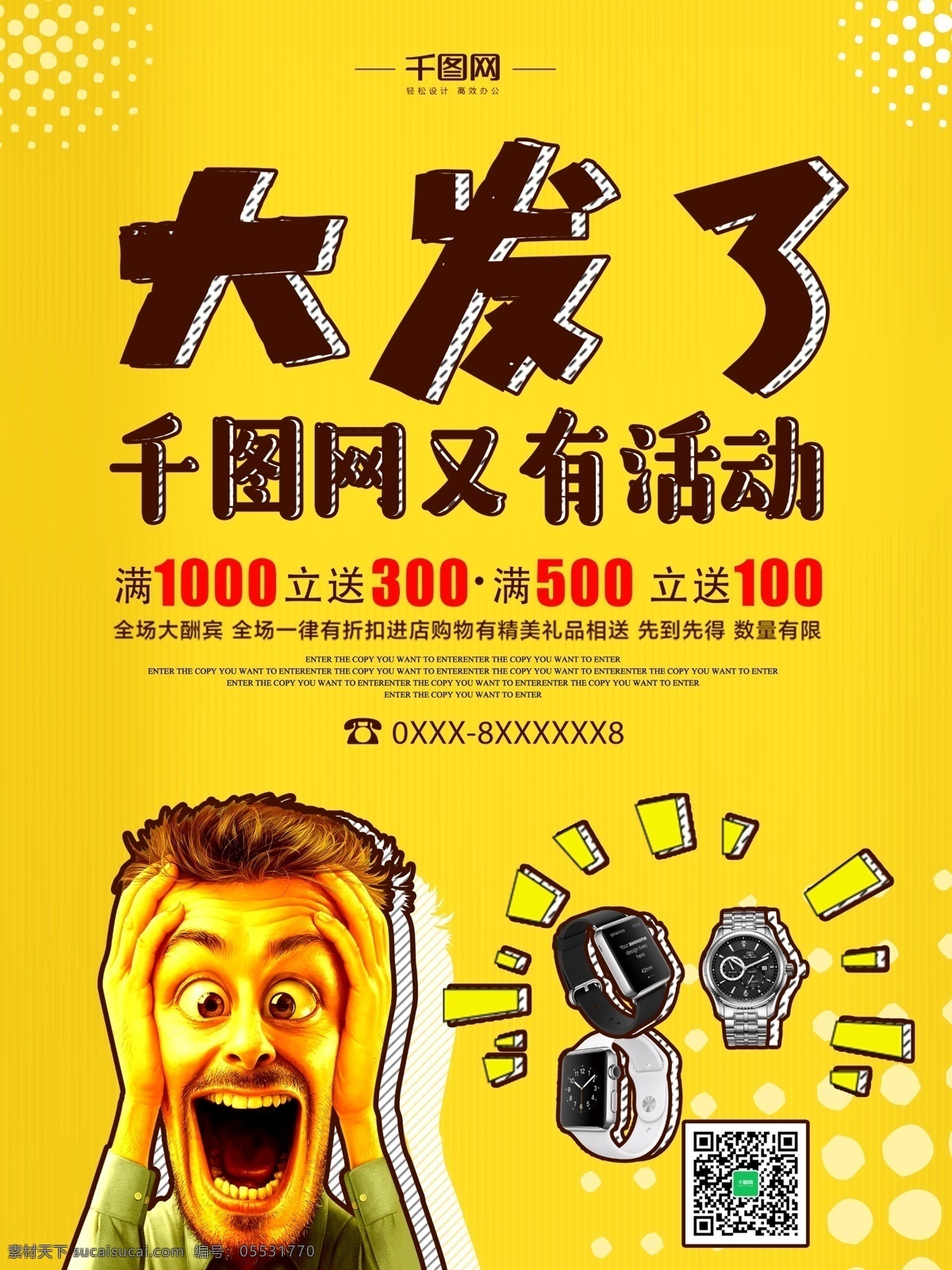 黄色 商业促销 海报 促销 活动 打折 优惠 折扣 满减 手表 机械 男士 夸张 卡通 人物